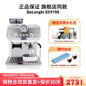 Delonghi/德龙 EC9155.W进口家用意式研磨一体半自动咖啡机打奶泡