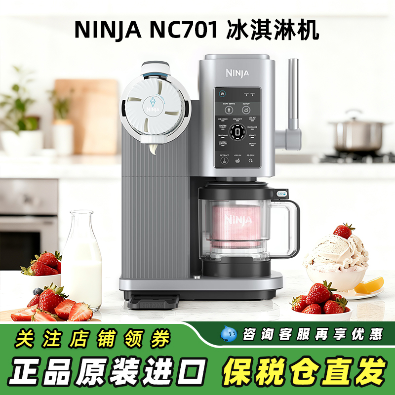 NINJA冰淇淋机NC701家用小型全自动自制水果沙冰雪糕冰激凌机