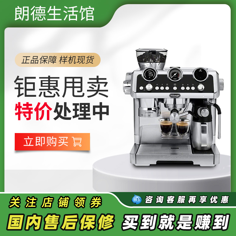 特价Delonghi/德龙 EC9665.M家商用研磨奶泡一体半自动咖啡样机