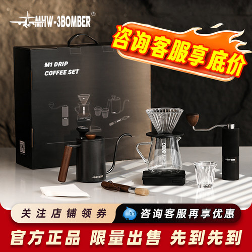 MHW-3BOMBER轰炸机M1/B-2/3战术箱手冲咖啡套装家用户外咖啡器具