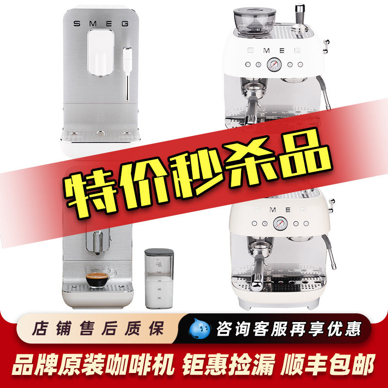 特价斯麦格SMEG EGF03研磨一体意式咖啡机一键现磨咖啡打奶样机