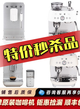 特价斯麦格SMEG EGF03研磨一体意式咖啡机一键现磨咖啡打奶样机