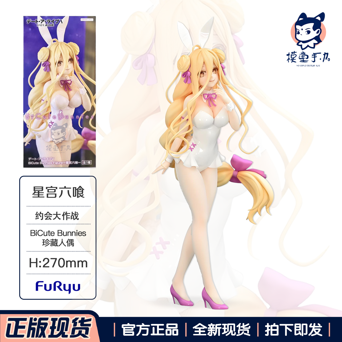 FuRyu约会大作战星宫六喰手办