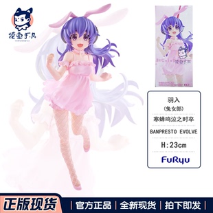 现货正版FuRyu BiCute系列寒蝉鸣泣之时卒古手羽入兔女郎手办景品