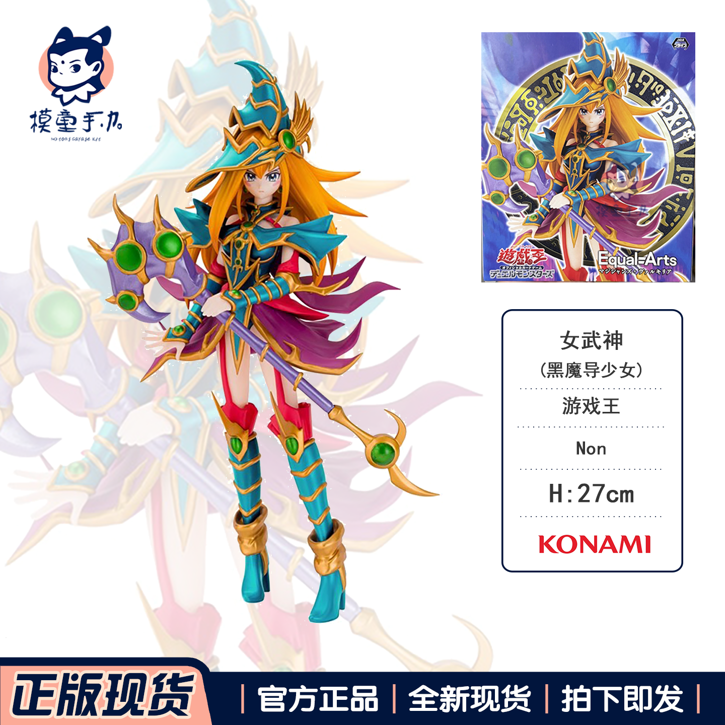 KONAMI游戏王魔导师女武神手办