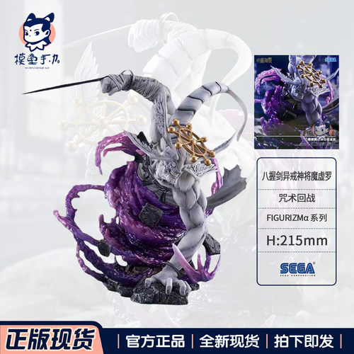 世嘉咒术回战八握剑魔虚罗手办
