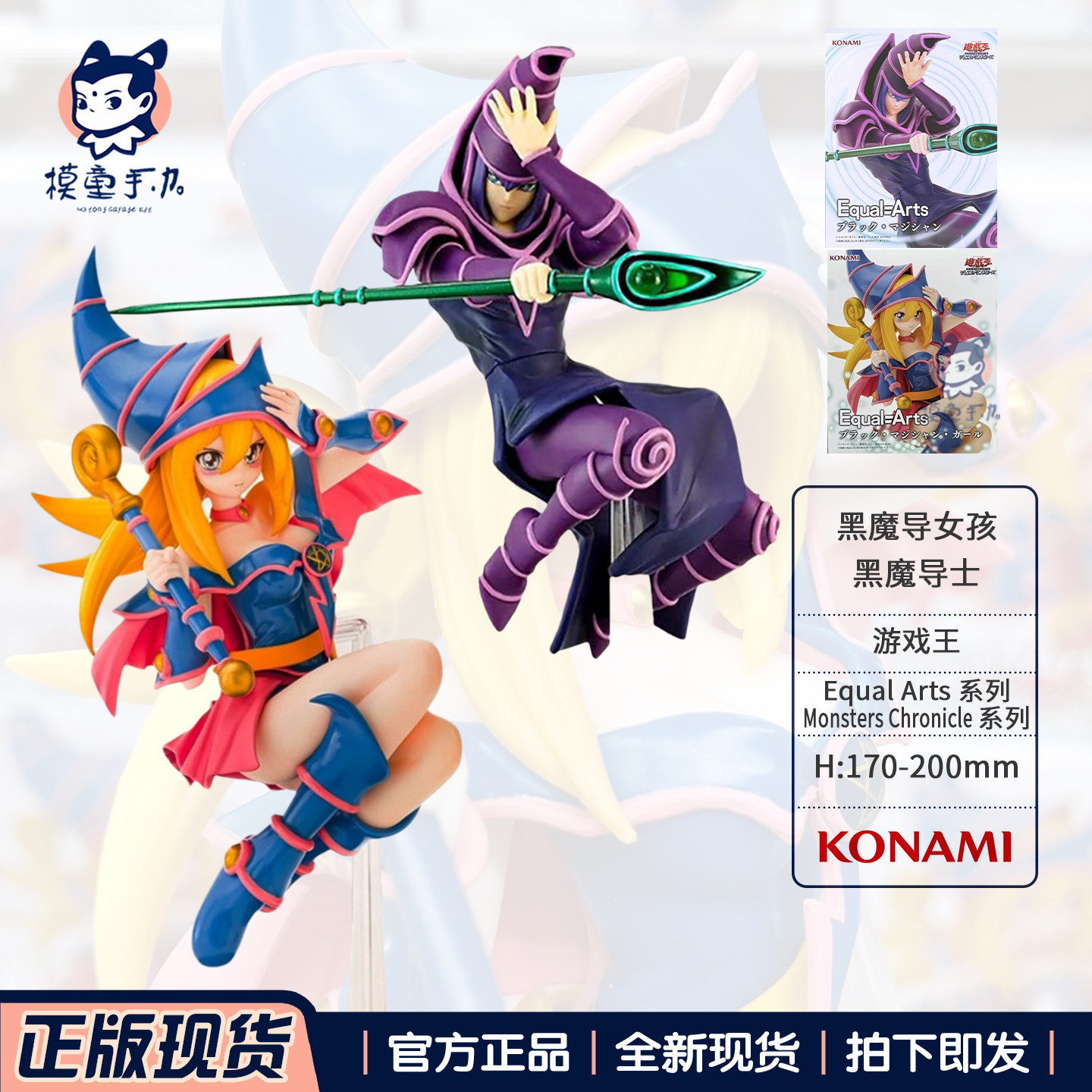 KONAMI游戏王黑魔导女孩手办礼物图片