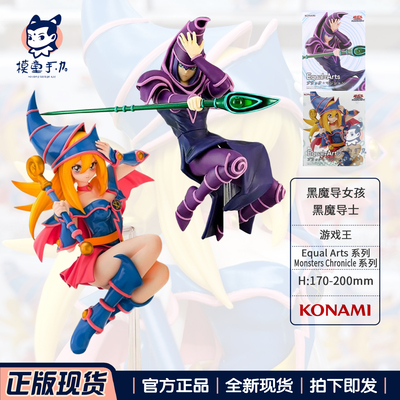 KONAMI游戏王黑魔导女孩手办礼物