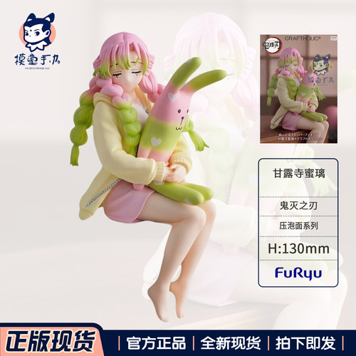 FuRyu鬼灭之刃甘露寺蜜璃手办