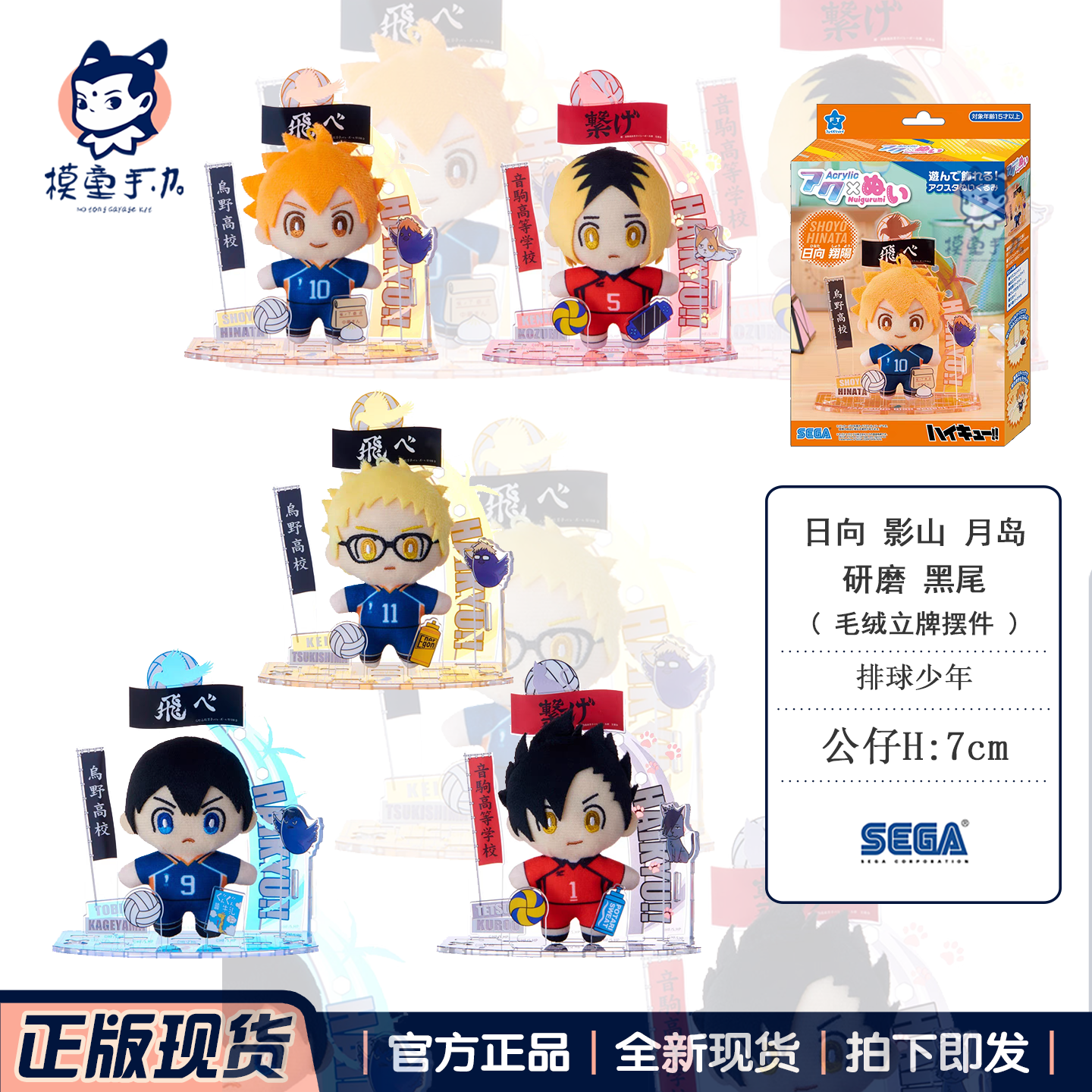 世嘉排球少年日向影山亚克力毛绒