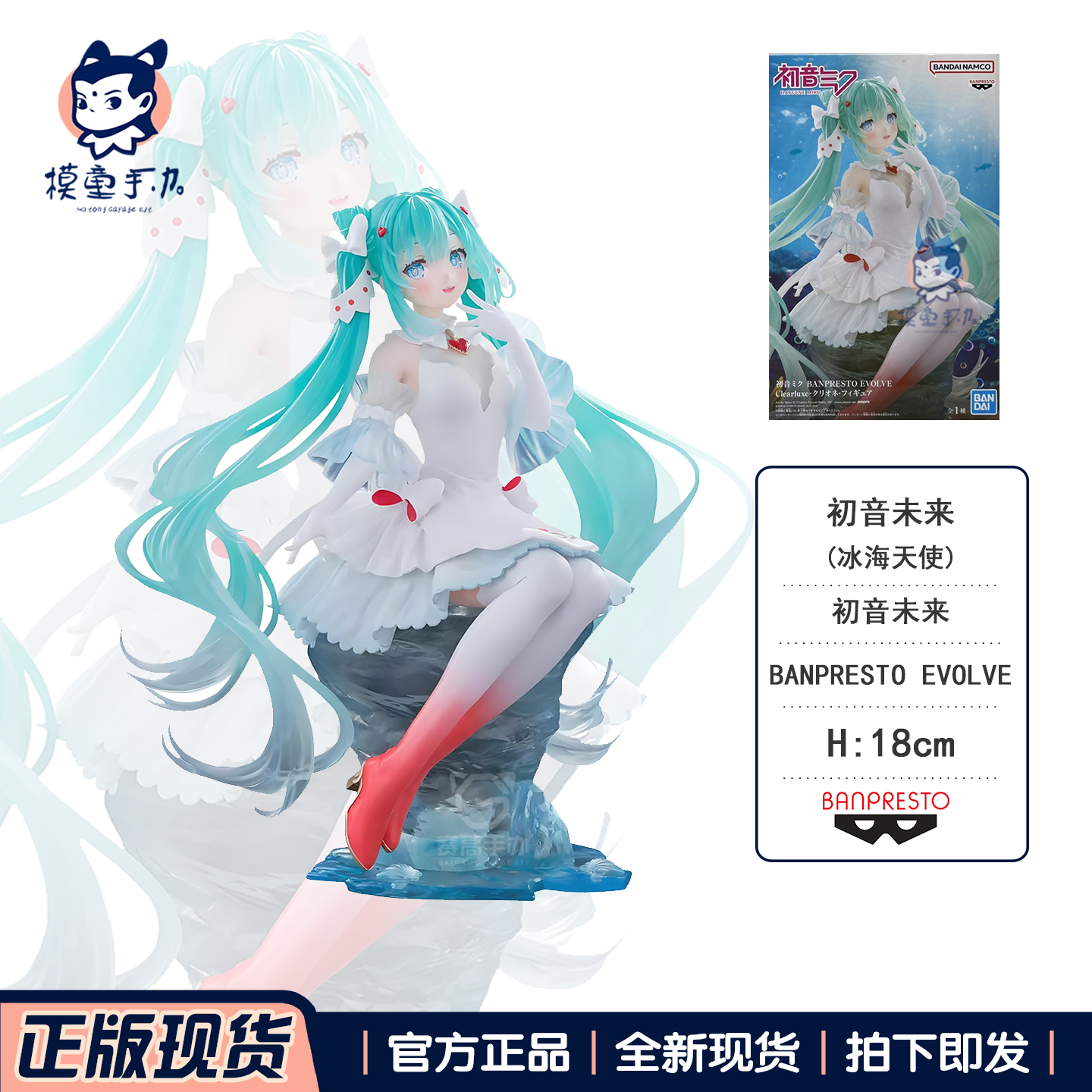 眼镜厂BPEV初音未来冰海天使手办