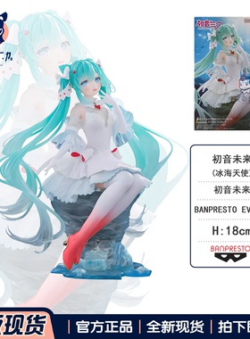 现货正版 眼镜厂EVOLVE Clearluxe初音未来miku 冰海天使手办景品