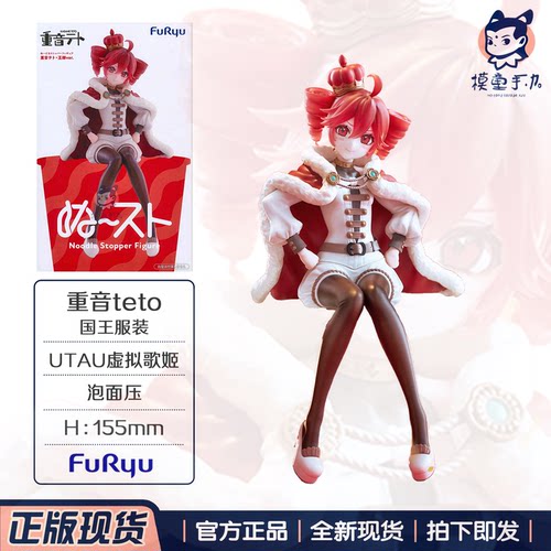FuRyu初音未来重音TETO国王手办