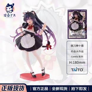 现货正版TAITO Coreful约会大作战IV夜刀神十香 猫耳女仆手办景品