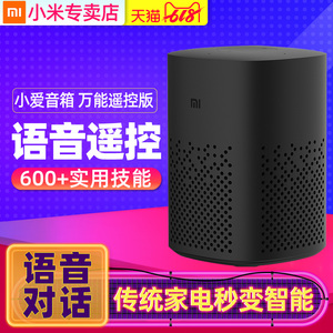 新品首降：179元包邮  MI 小米 小爱音箱 万能遥控版