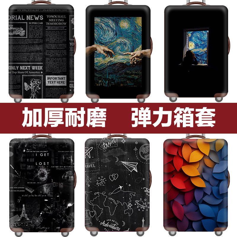 行李箱保护套TapeFive耐磨防刮