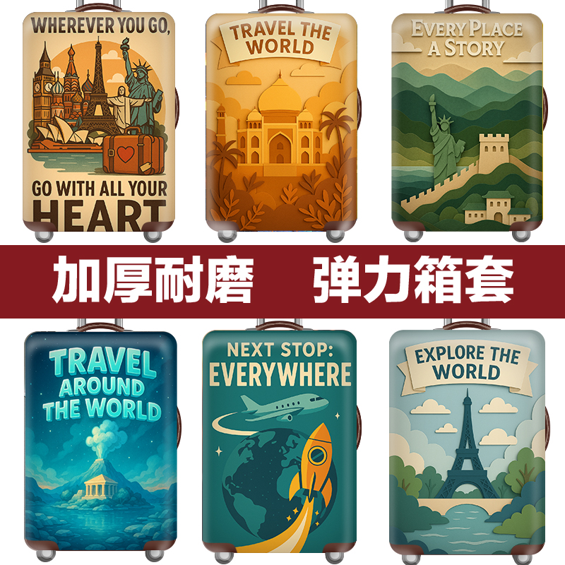 行李箱保护套TapeFive耐磨防刮
