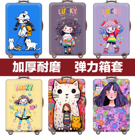 行李箱套旅行箱拉杆箱保护套防尘罩弹力20/24/2628/30寸加厚耐磨