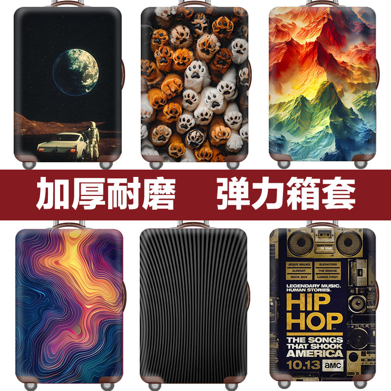 TapeFive行李箱保护套耐磨防刮
