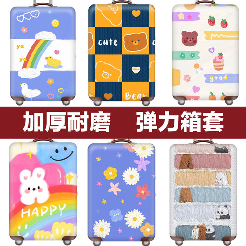 行李箱保护套TapeFive耐磨防刮