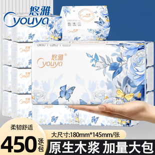 悠雅450张纸巾抽纸家用四边压花餐巾纸可擦手面巾厕纸卫生纸抽