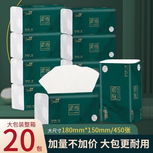 纸巾抽纸家用加厚大包实惠装卫生纸整箱餐巾纸擦手纸婴儿面巾纸抽 - 封面