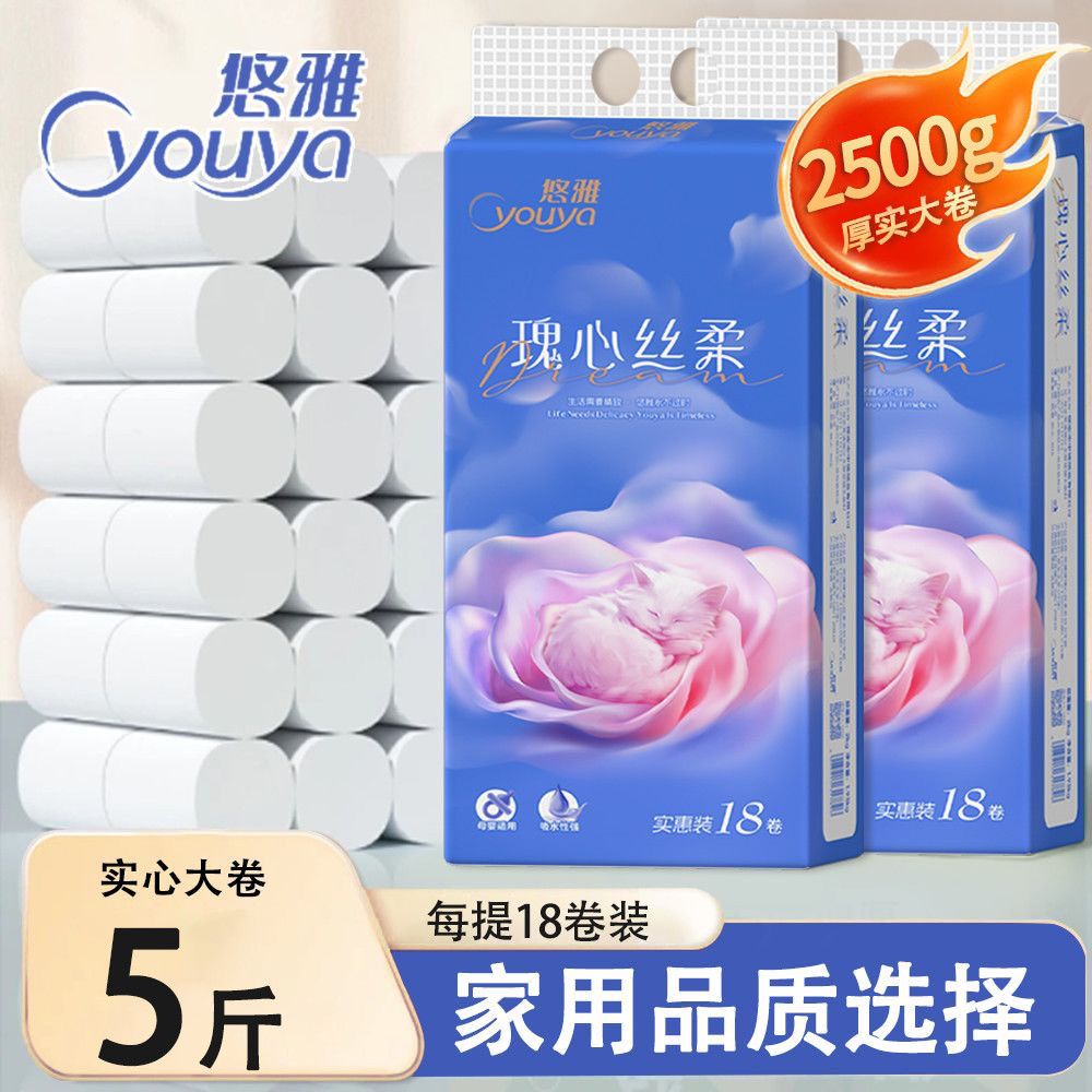 悠雅5斤18卷5层卷纸卫生纸