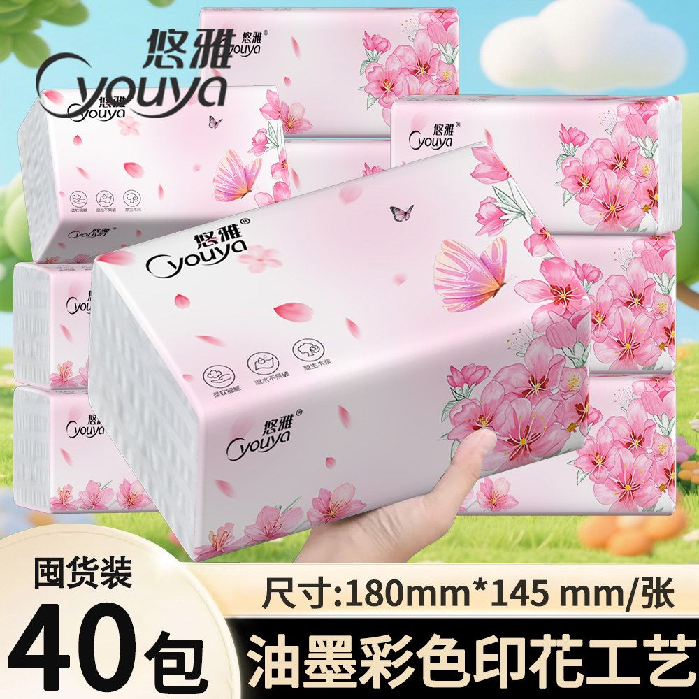 悠雅360张抽纸纸巾整箱家用实惠装面巾纸餐巾纸卫生纸擦手纸纸抽