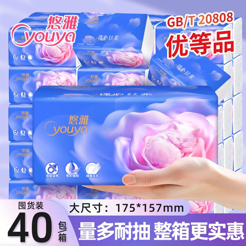 悠雅400张纸巾抽纸大尺寸家用实惠装整箱批发面巾纸纸抽厕餐巾纸