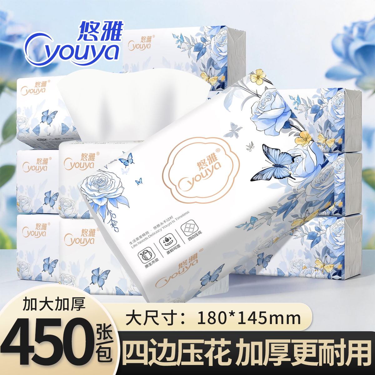 悠雅450张纸巾抽纸家用四边压花餐巾纸可擦手面巾厕纸卫生纸抽