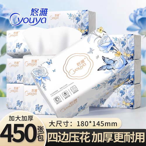 悠雅450张抽纸四边压花纸巾5层