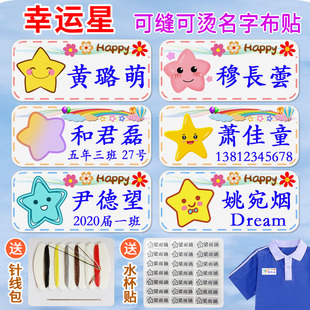 幸运星定制名字贴衣服防水可烫可缝名字布贴学生工作服标签名帖