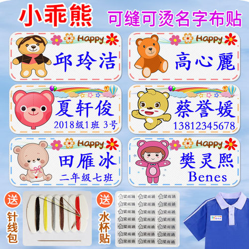 小熊款小学生防水可烫可缝名字贴