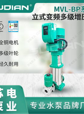 MVL2T/380V苏电泵业SUDIAN变频恒压不锈钢增压多级水泵循环泵