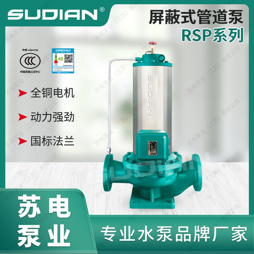 离心泵SUDIAN/苏电铸铁