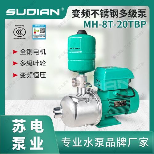 变频恒压多级SUDIAN/苏电不锈钢