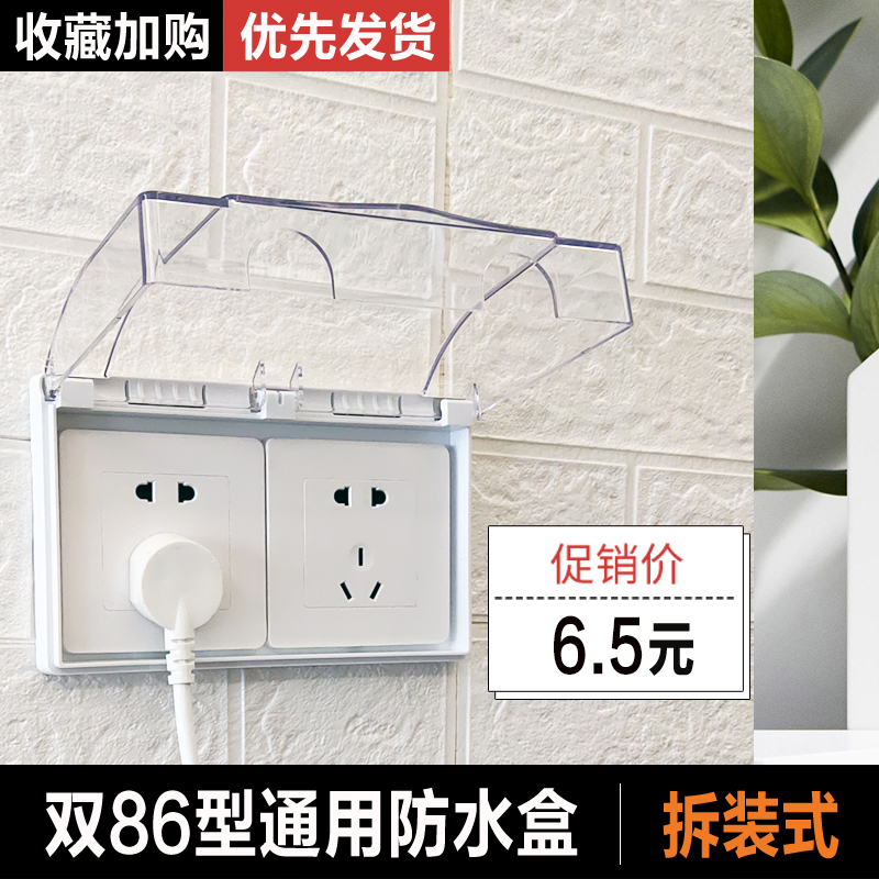 双86型二位二联开关插座防水盒保护罩盖卫生间厨房连体透明防水罩,电子/电工,防溅盒,淘宝优惠券,粉丝福利购,淘宝优惠卷