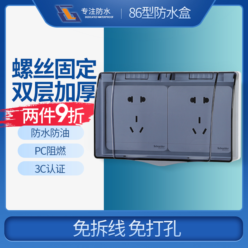 双86型插座防水盒卫生间开关防水罩罩双联防溅盒浴室双位挡水盖板