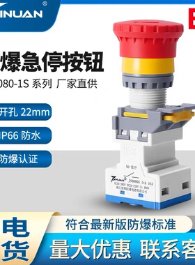 JS8080S蘑菇头红色防爆防尘防腐按钮急停控制开关自锁自复孔22mm