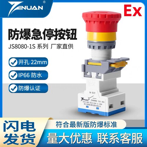 JS8080S蘑菇头红色防爆防尘防腐按钮急停控制开关自锁自复孔22mm