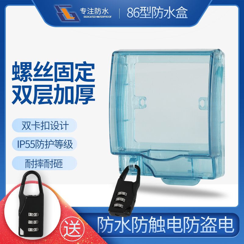 86防水盒上锁加锁开关插座防水盖电源插座盖户外带锁防水罩保护盖