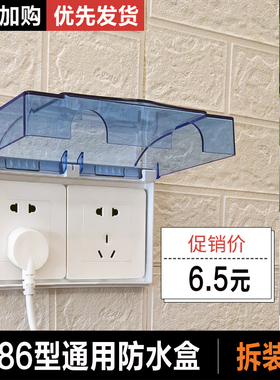 双联86型蓝色防水盒浴室双位开关插座防水罩卫生间双连体保护盖罩