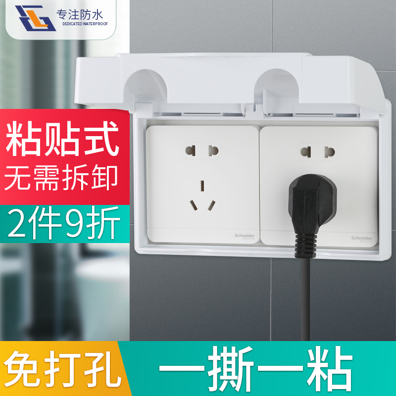 粘贴式双86防水盒二位开关插座防水盖开关防水罩自粘插座保护盖罩