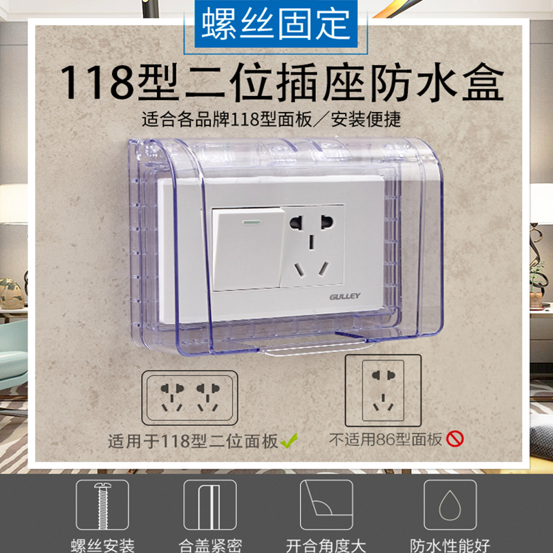 118型一二防水盒10孔6孔插座通用防水罩浴室卫生间两位面板保护罩