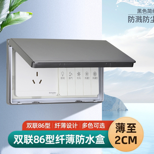 双位双联86型两位防水盒插座防水罩超薄自粘浴室卫生间开关保护盖
