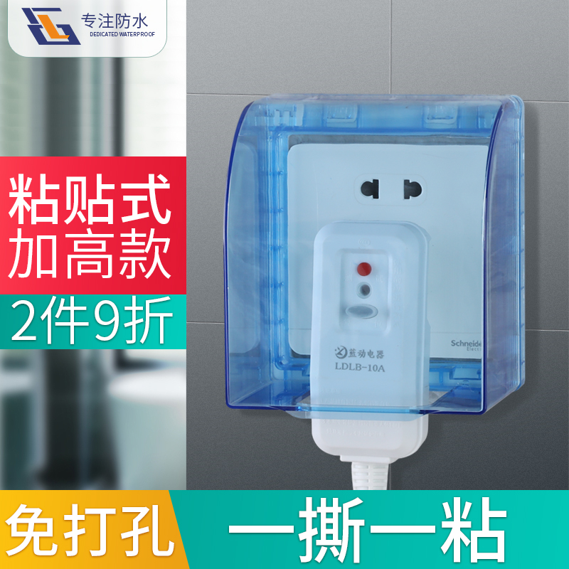 粘贴式86型加厚防水盒 蓝色加高热水器漏保插头 卫生间电源防水罩