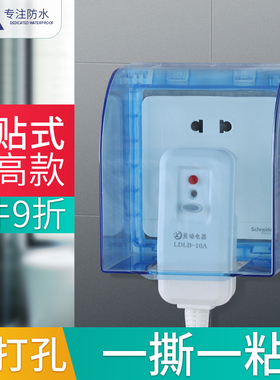 粘贴式86型加厚防水盒 蓝色加高热水器漏保插头 卫生间电源防水罩