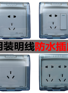 86型明装明线明盒防水五孔插座10A防水罩防尘盖带开关一开16A三孔