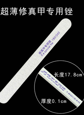 美甲店修真甲专用超薄木砂条修型