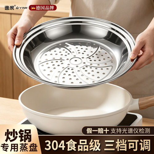 炒锅专用304不锈钢蒸盘食品级隔水蒸架蒸格蒸笼铁锅通用蒸屉篦子